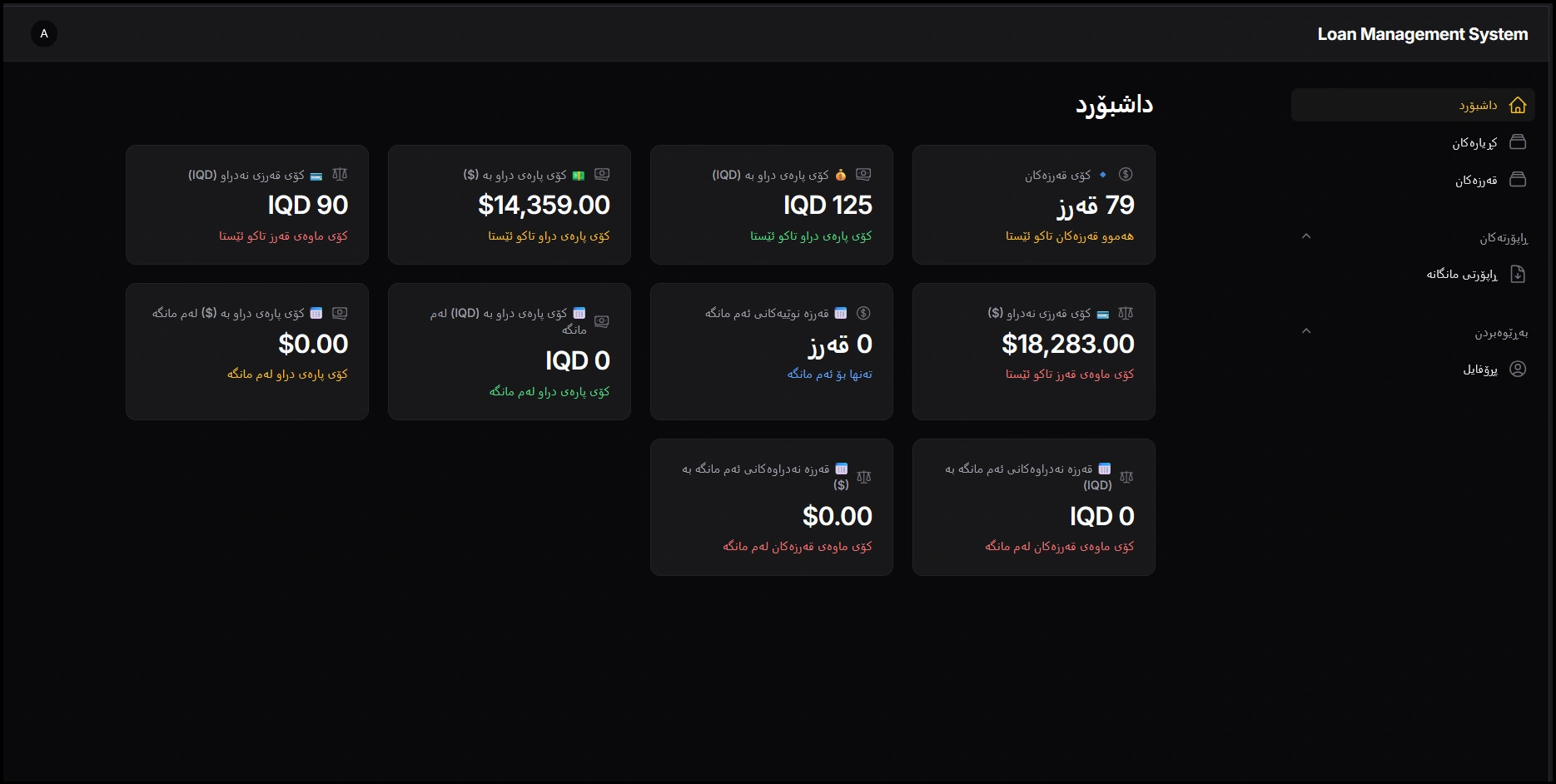Loan Management System - Screenshot 1